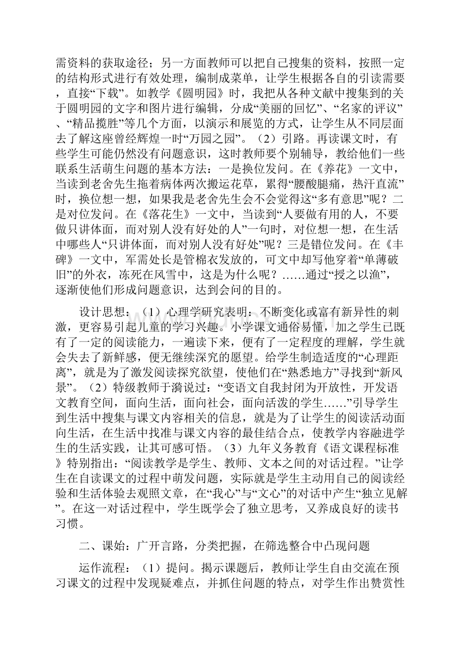 让问题成为课堂运行的动力.docx_第2页