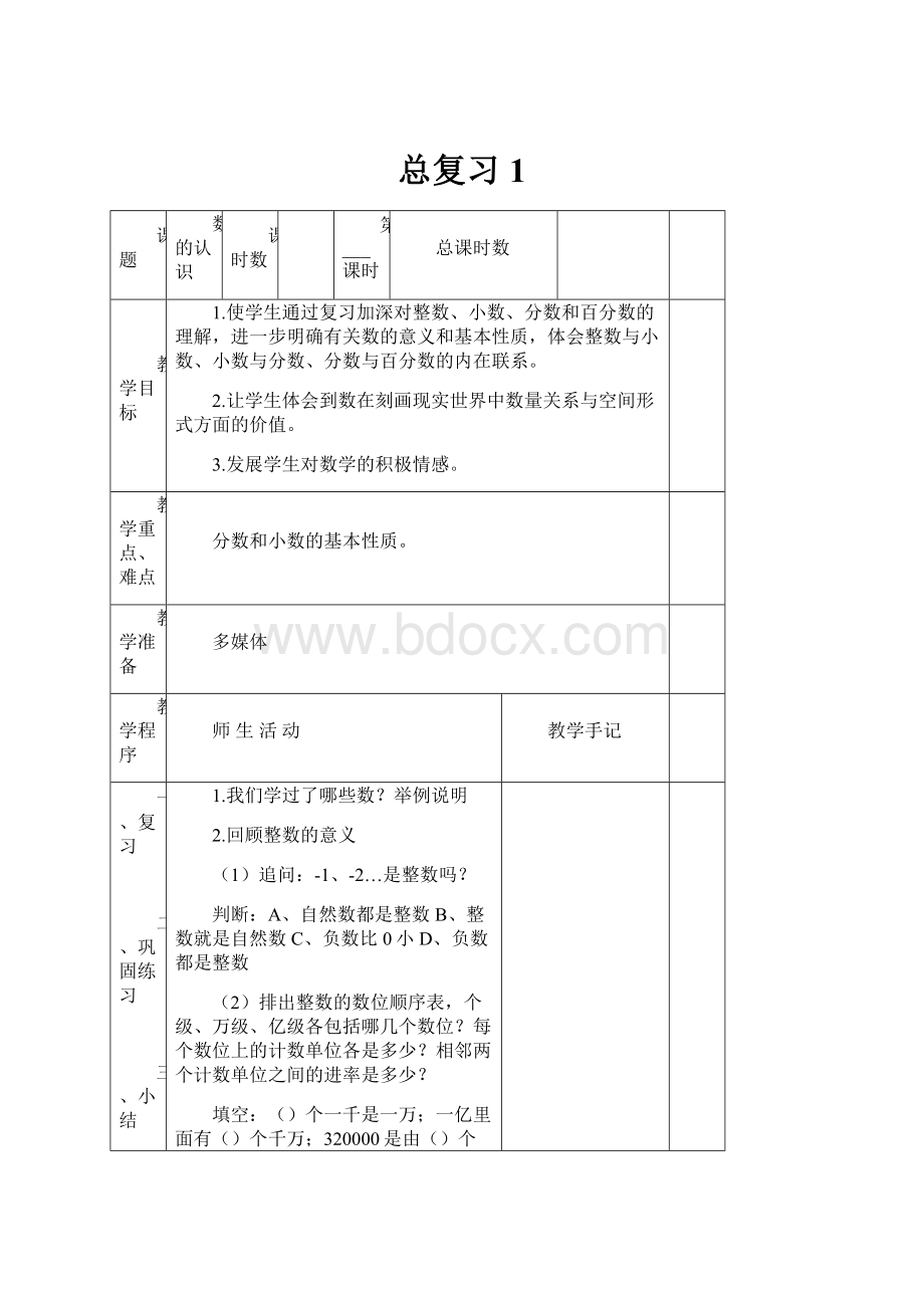 总复习1.docx_第1页