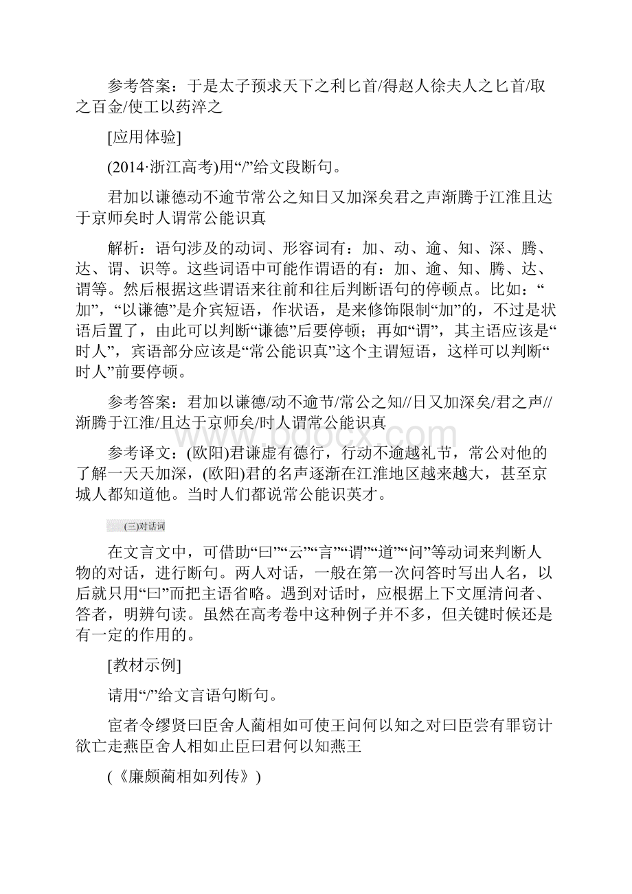 届一轮复习人教版题型研究文言文断句题 学案.docx_第3页