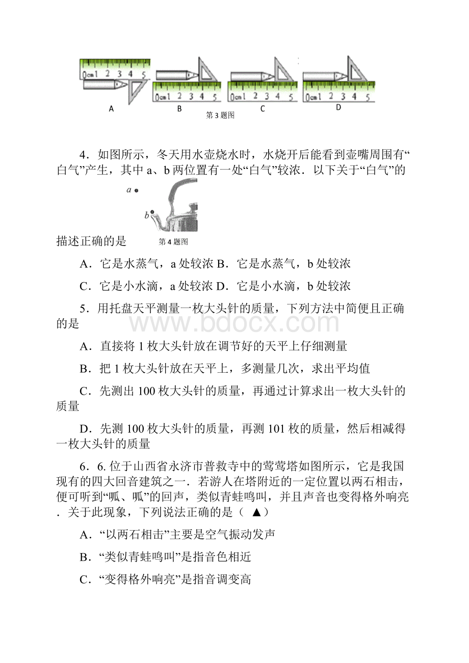 江苏省江阴市学年八年级物理上学期开学调研考试试题苏科版.docx_第2页