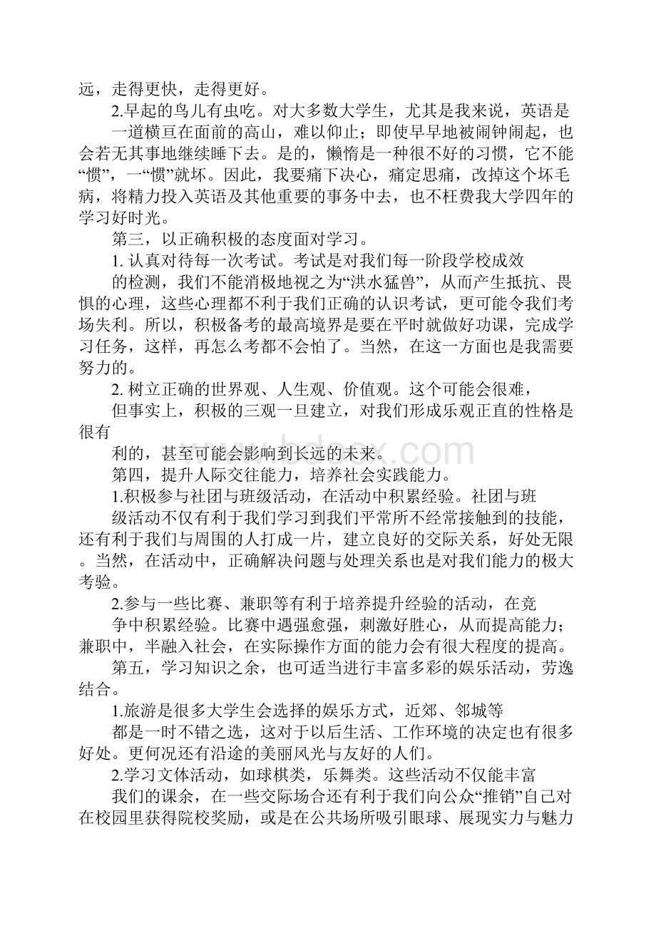 大学学习计划.docx_第2页