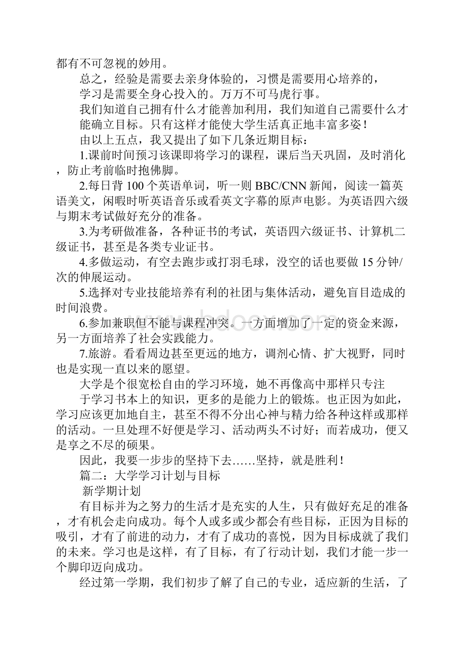 大学学习计划.docx_第3页