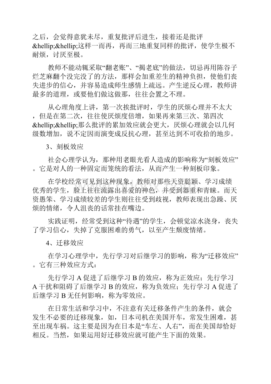 教师必须懂得的12大心理效应.docx_第2页