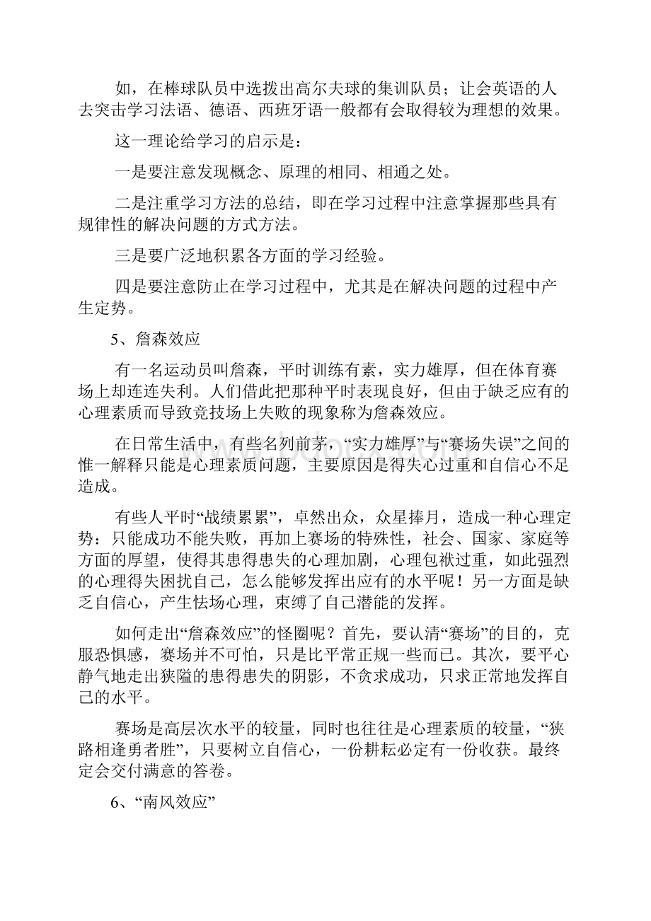 教师必须懂得的12大心理效应.docx_第3页