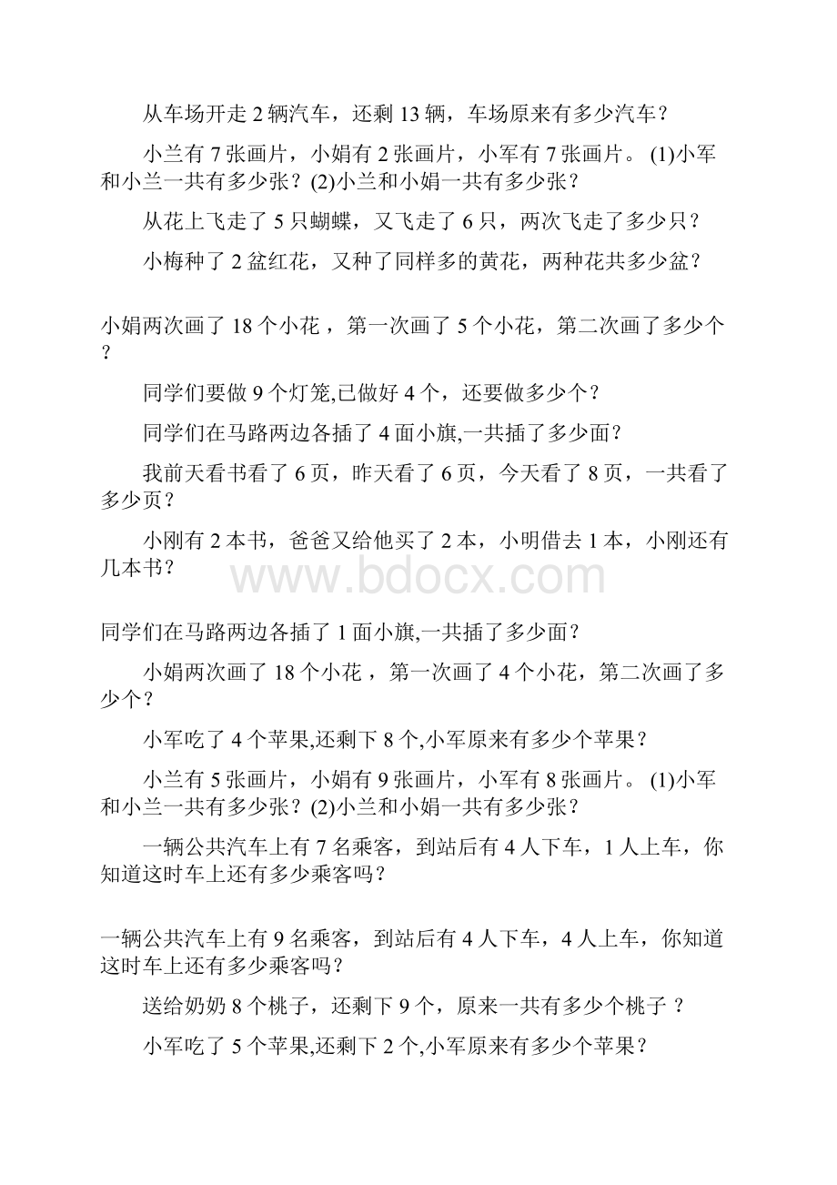 一年级数学上册应用题大全166.docx_第2页