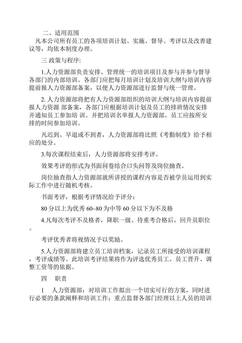 培训理论与实践课程设计江苏酒店培训管理制度设计.docx_第3页