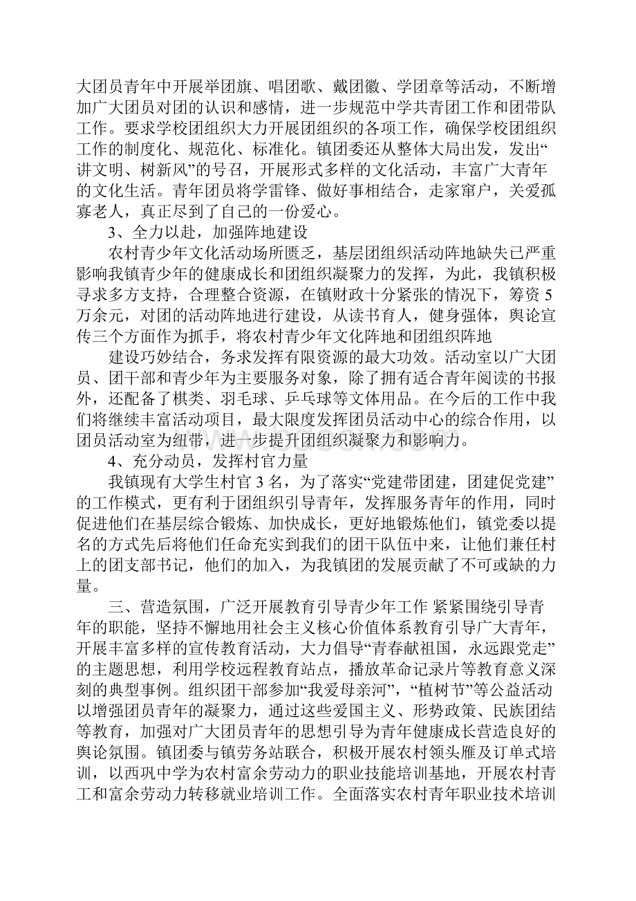 乡团委上半年工作总结.docx_第2页