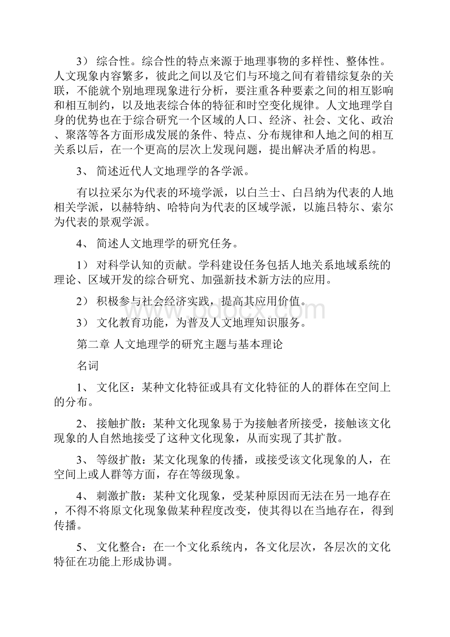 人文地理学复习题剖析.docx_第2页