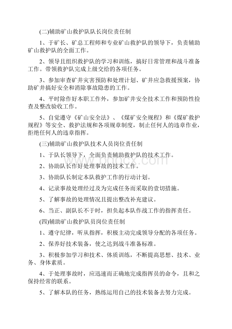 管理制度应急救援管理制度.docx_第2页