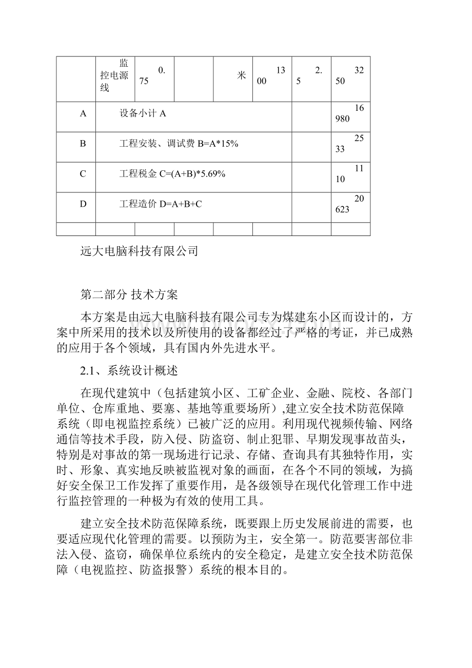 新农村视频监控系统购买及安装解决方案.docx_第3页