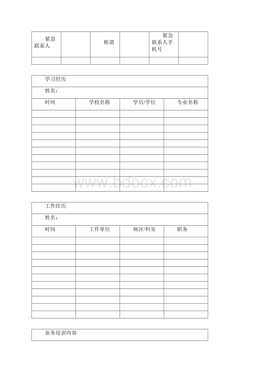 最新医务人员技术档案.docx_第2页