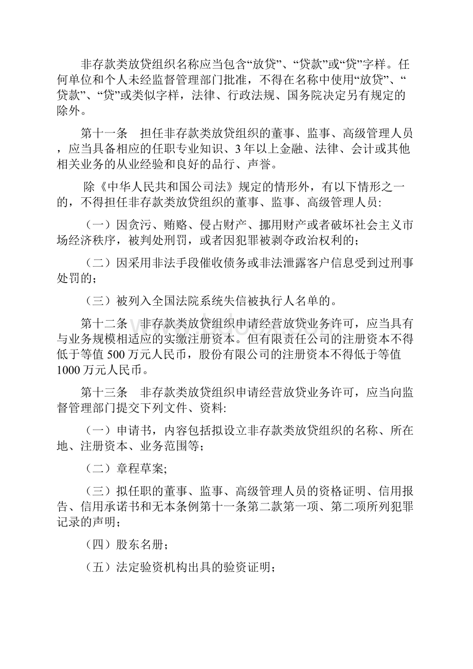 非存款类放贷组织条例征求意见稿.docx_第3页