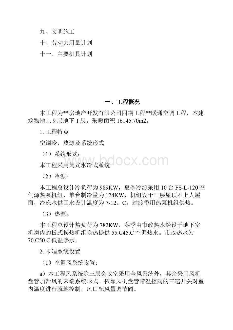 国际商务会馆施工组织设计方案.docx_第2页