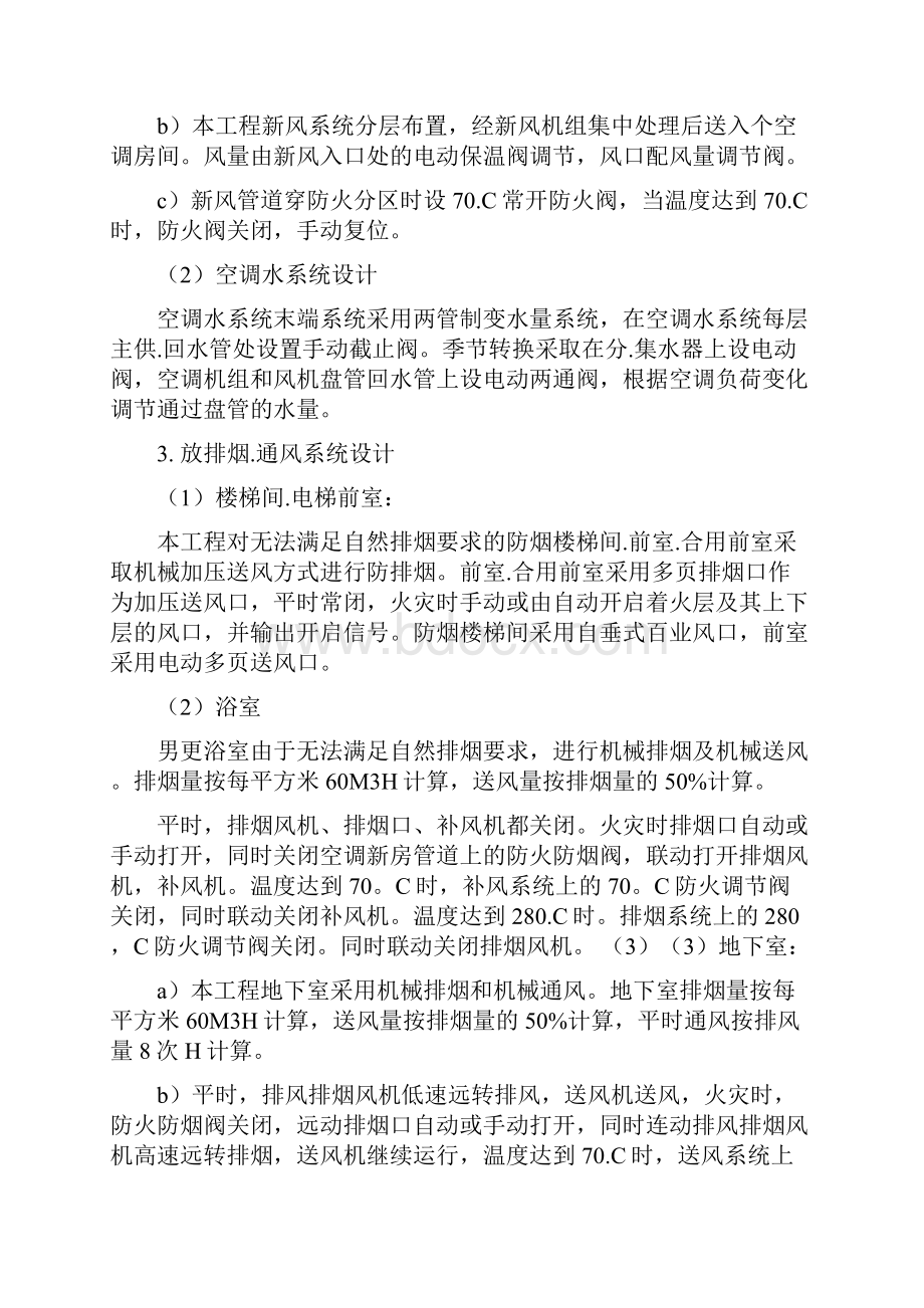 国际商务会馆施工组织设计方案.docx_第3页