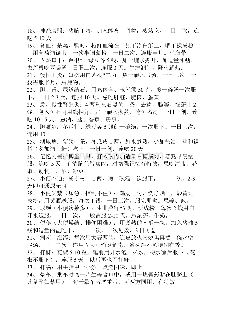 震惊世界的中国秘方里面的方子都是一个老中医几十年的心血很强珍惜身体.docx_第3页