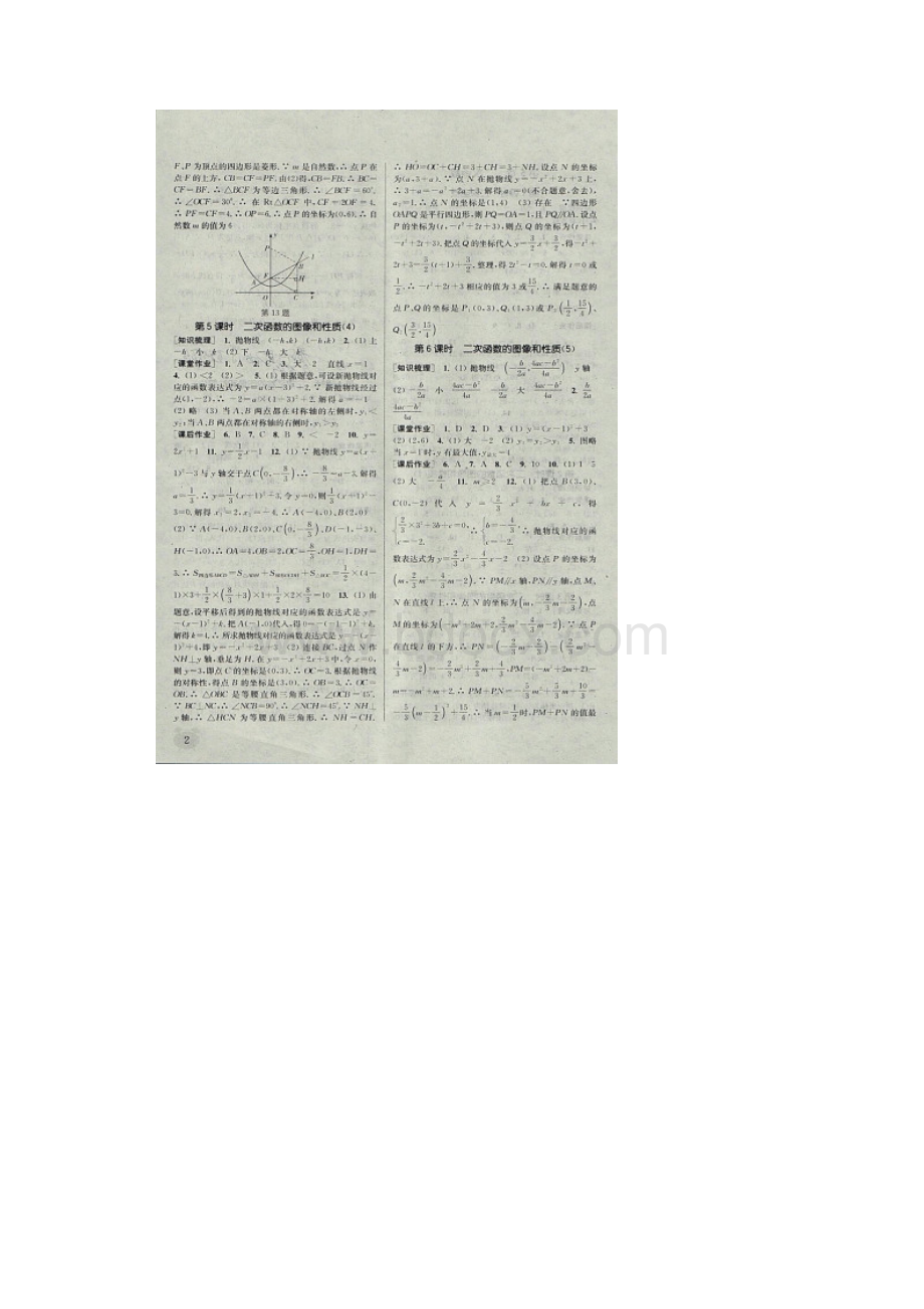 课时作业本 数学 九年级下册.docx_第2页