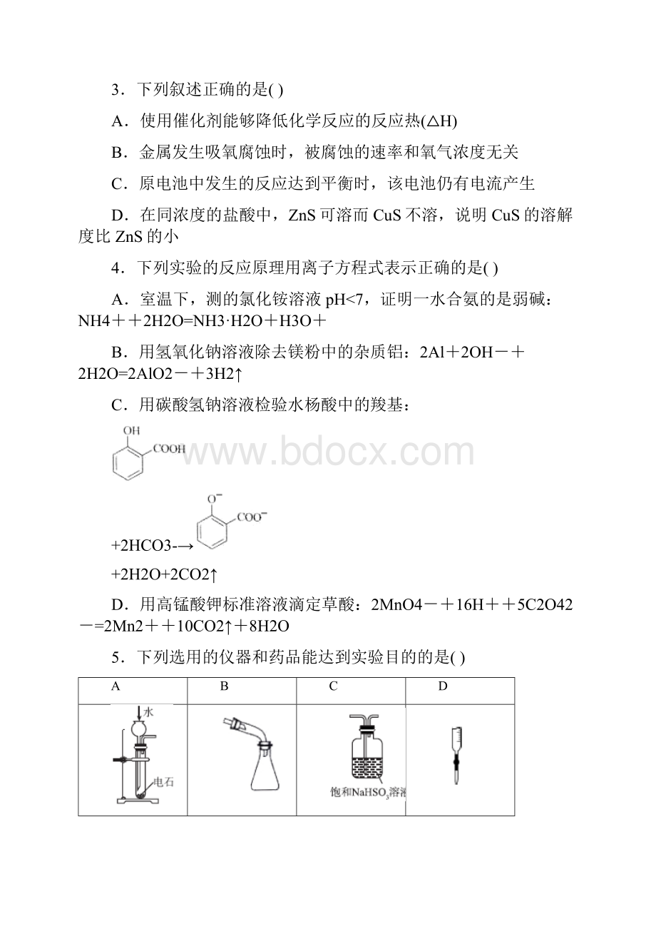 天津卷化学解析版.docx_第2页