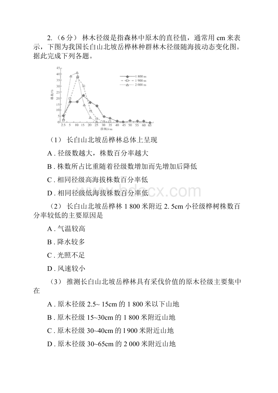 河南省高三上学期期中考试文科综合地理试题.docx_第2页