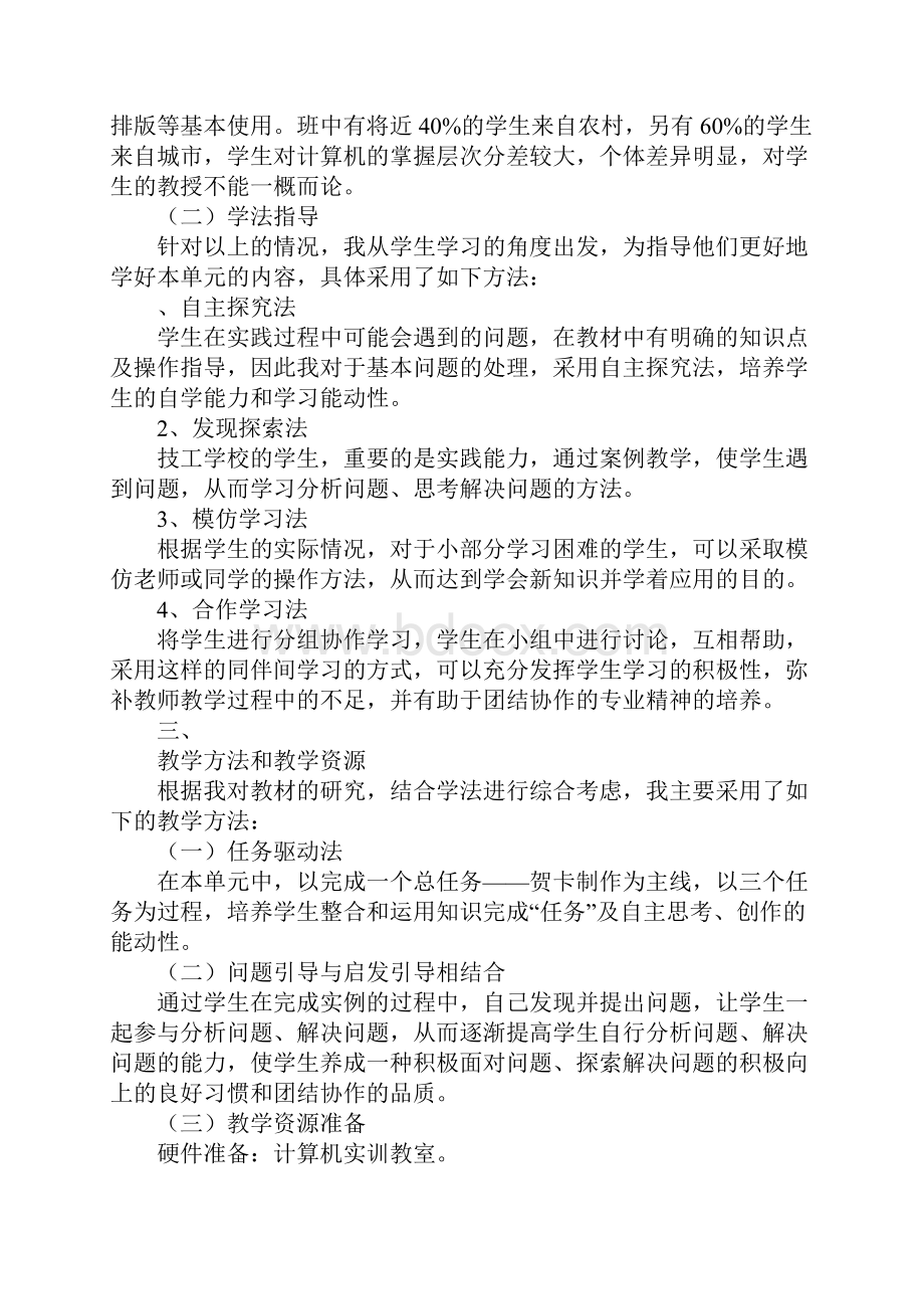 范文《美化Word文档贺卡制作》教案.docx_第2页