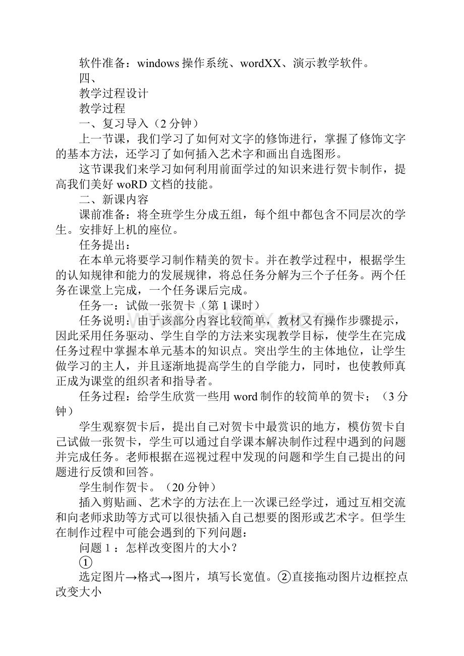 范文《美化Word文档贺卡制作》教案.docx_第3页