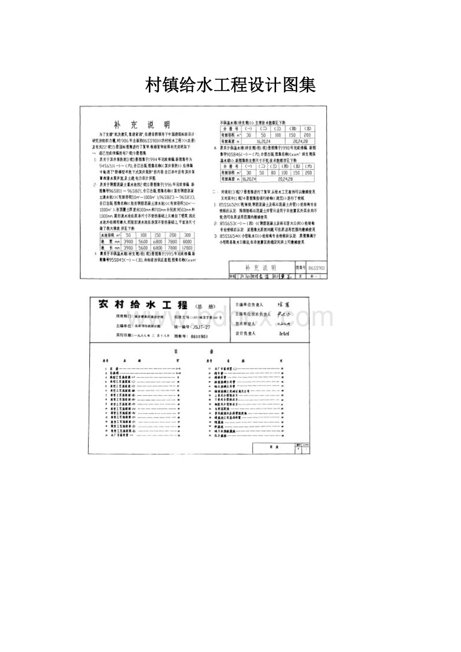 村镇给水工程设计图集.docx_第1页