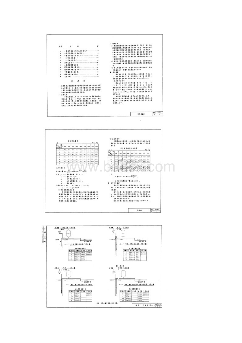 村镇给水工程设计图集.docx_第2页