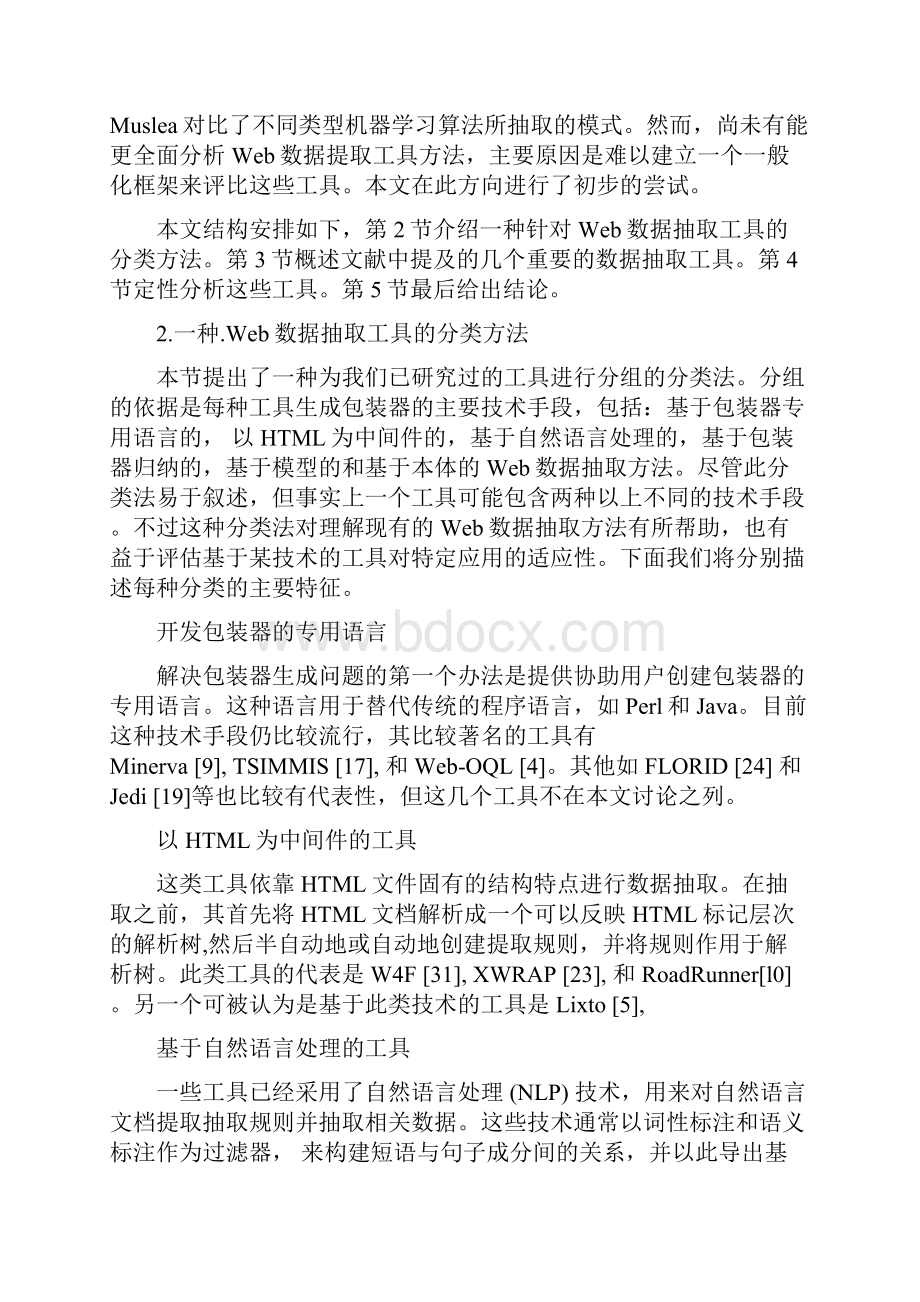 web数据抽取工具综述.docx_第3页