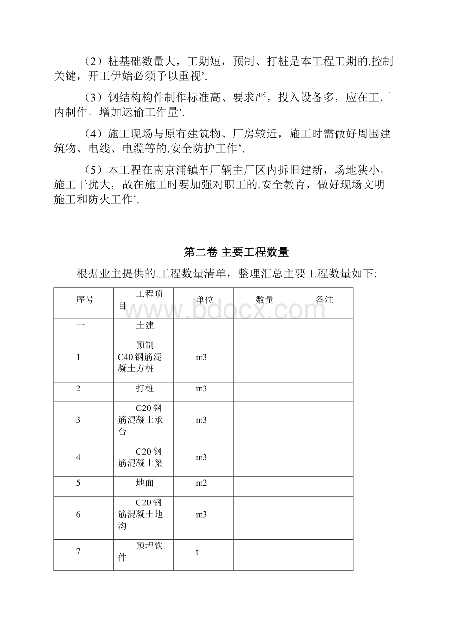 新编确认稿大型钢结构厂房施工组织设计工程项目可行性方案.docx_第3页