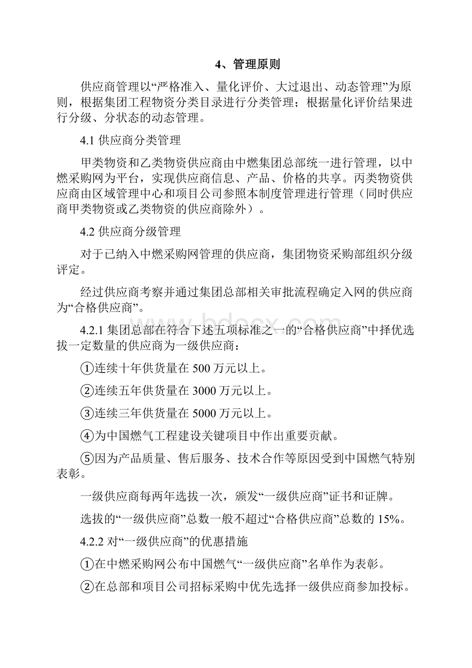 xx集团工程物资供应商管理制度V.docx_第3页