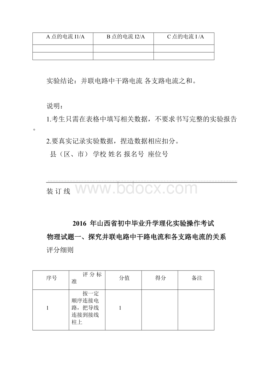 初中毕业升学理化实验操作考试物理试题12个实验word版.docx_第2页