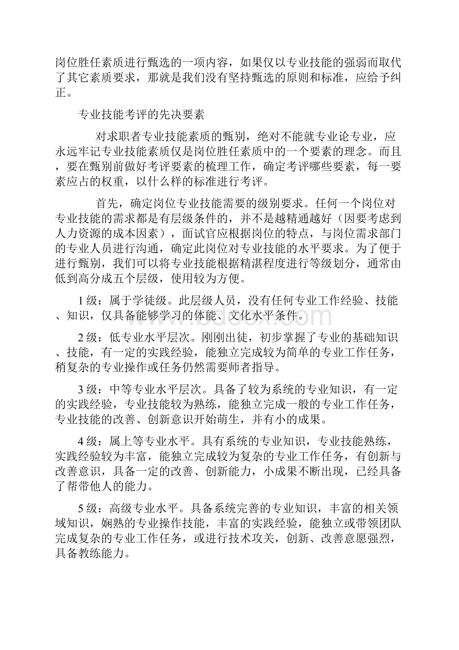 PMC岗位专业技能五个等级要求教程文件.docx_第2页