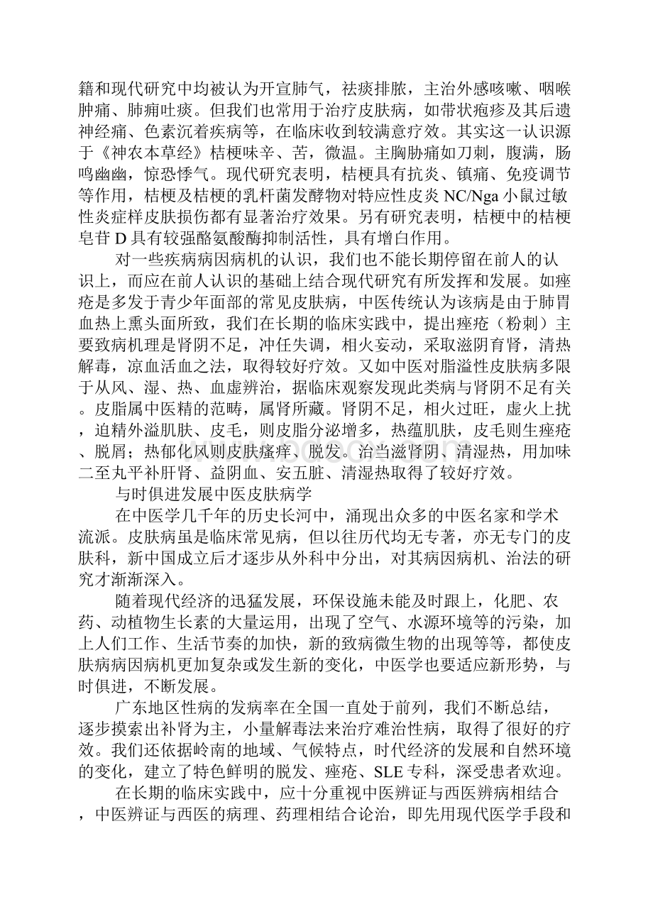 中医皮肤病学应善于运用外治法.docx_第2页