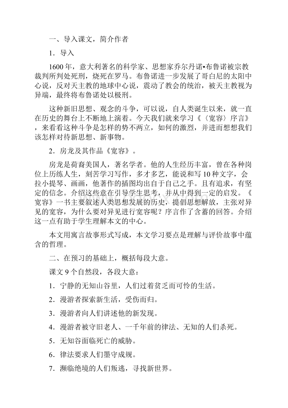 高二语文宽容序言3.docx_第2页