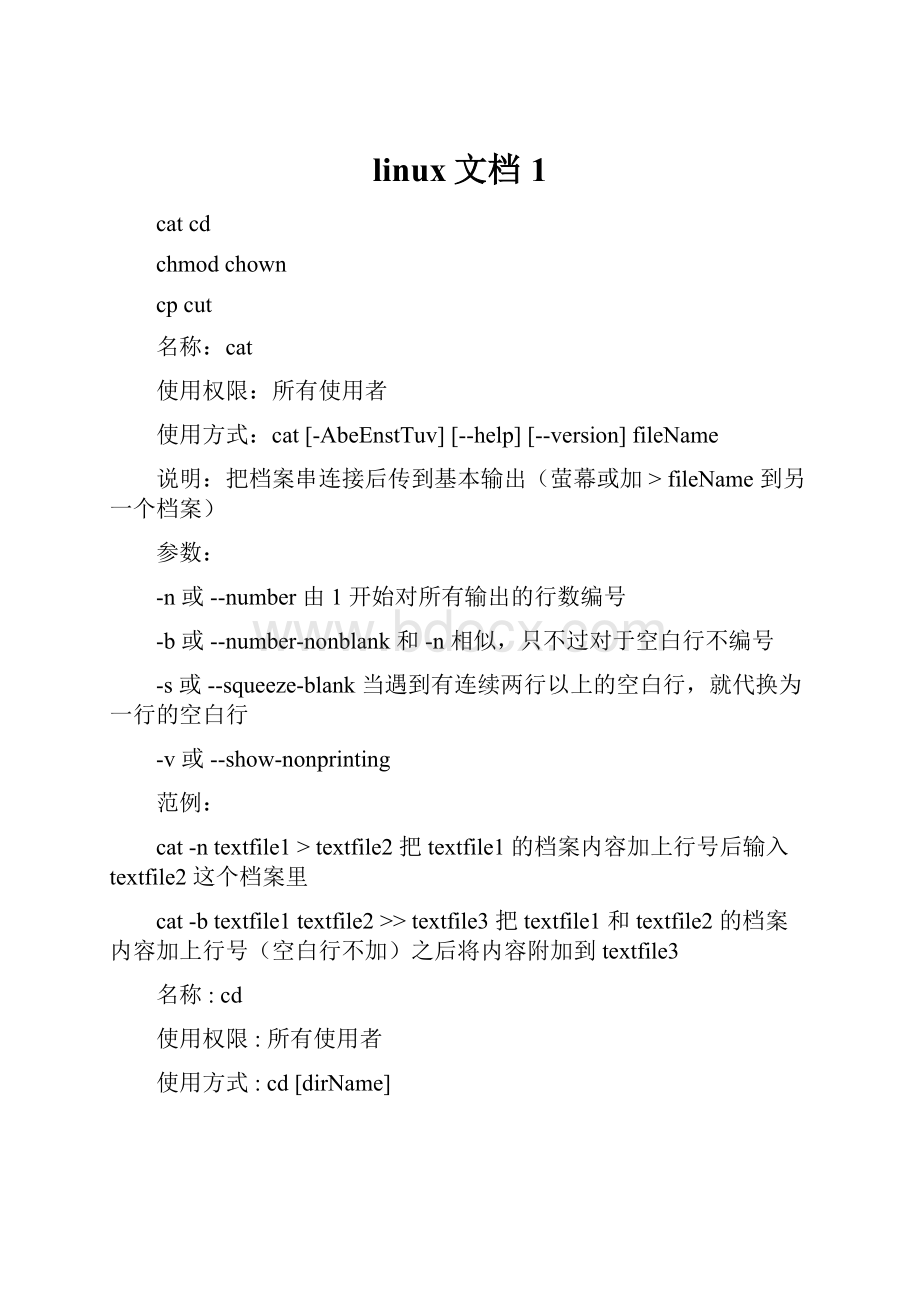 linux文档1.docx_第1页