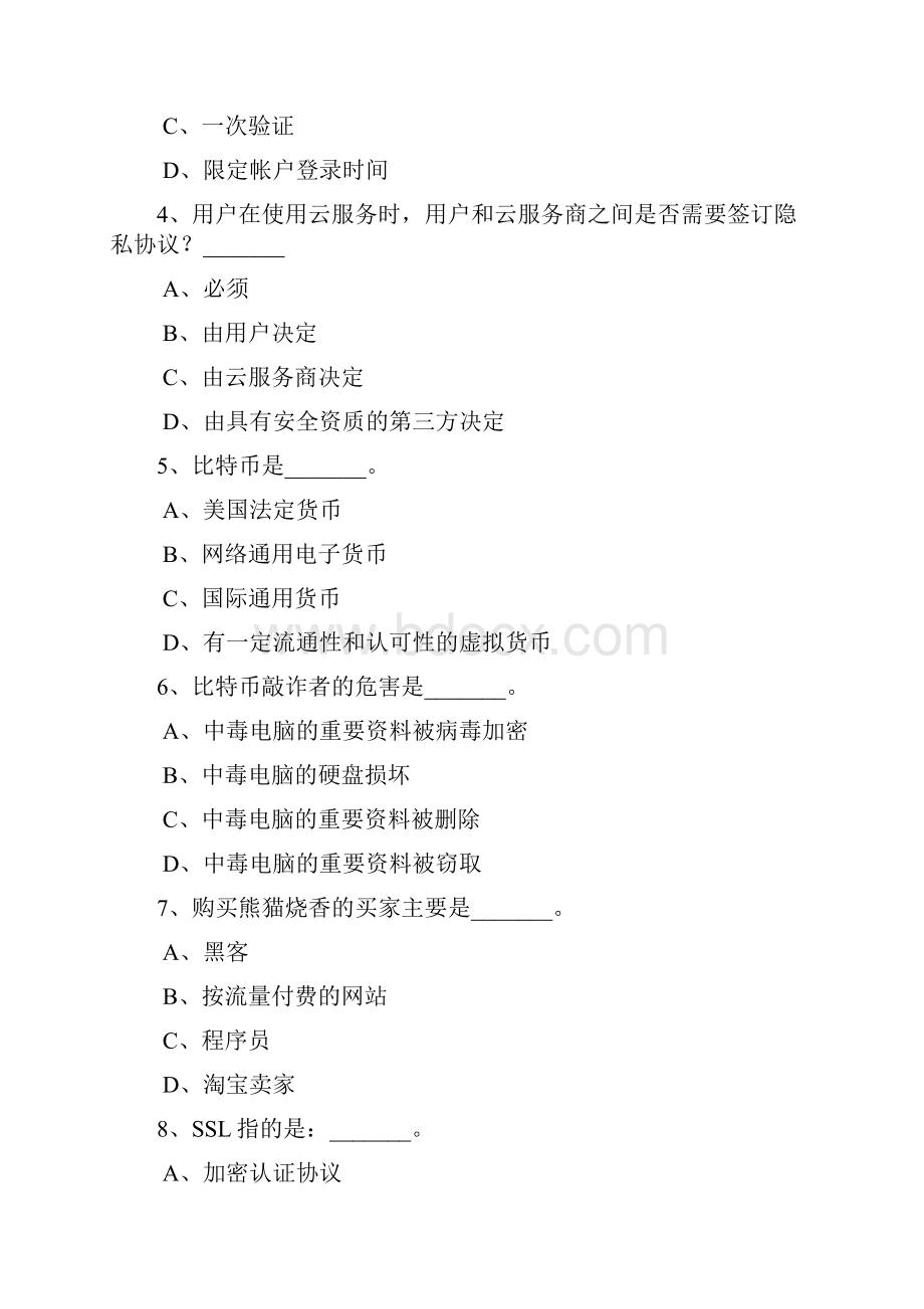 网络安全知识题库小学组A.docx_第2页