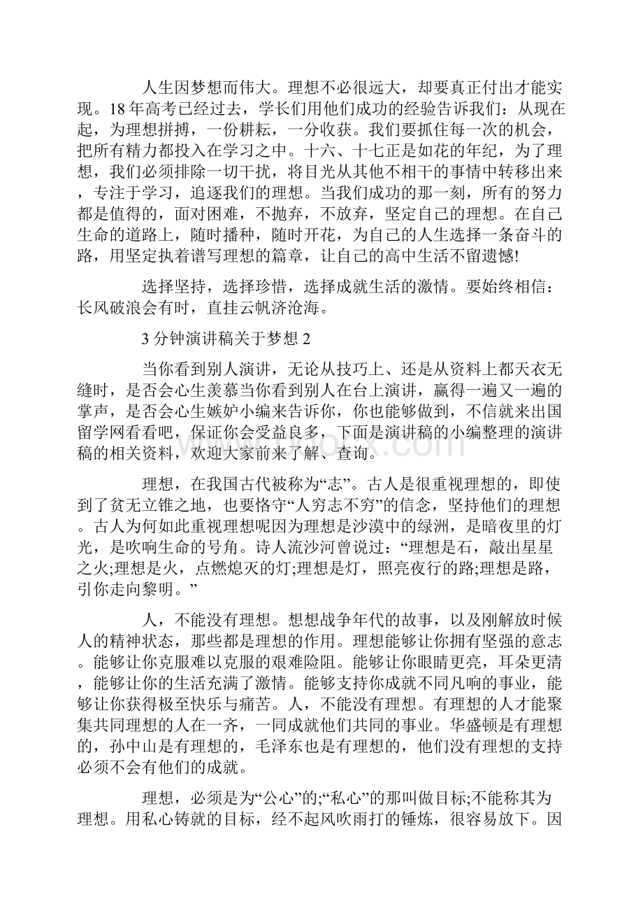 3分钟演讲稿关于梦想最新精选.docx_第2页