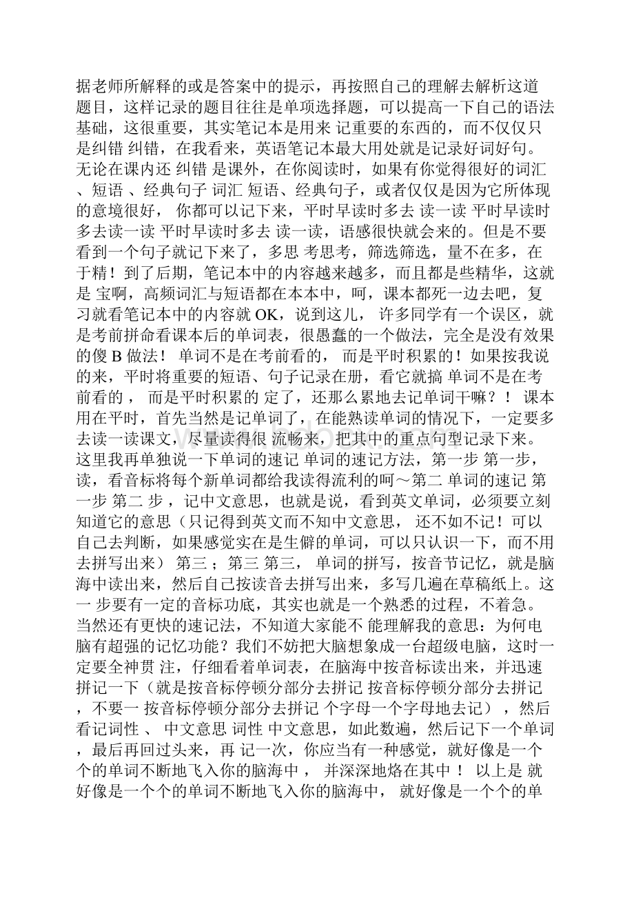 英语快速提高适用于高中.docx_第2页