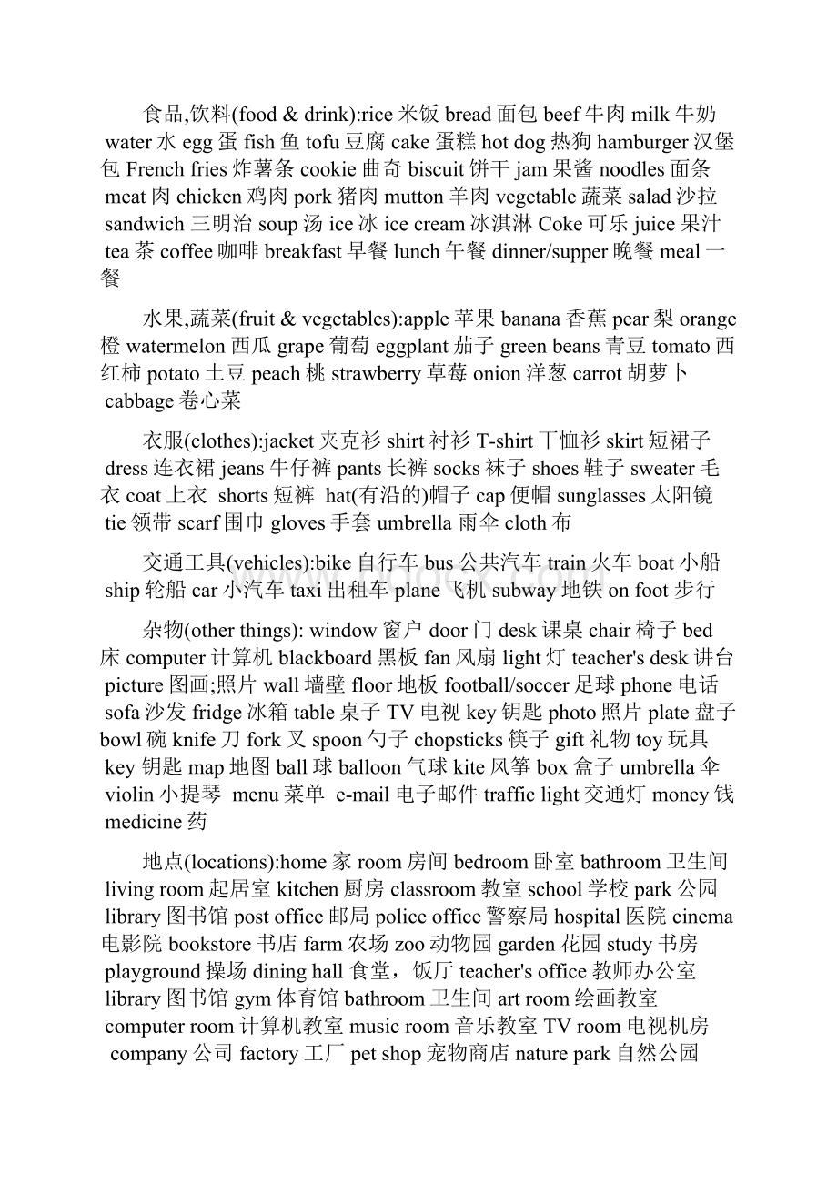 小学英语总复习资料完整版.docx_第2页