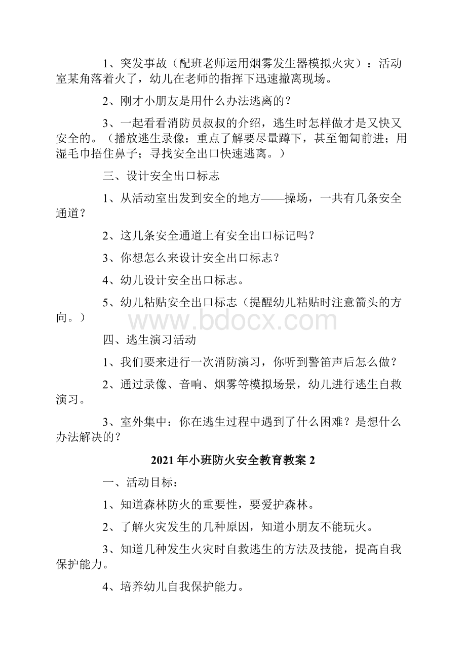 小班防火安全教育教案.docx_第2页