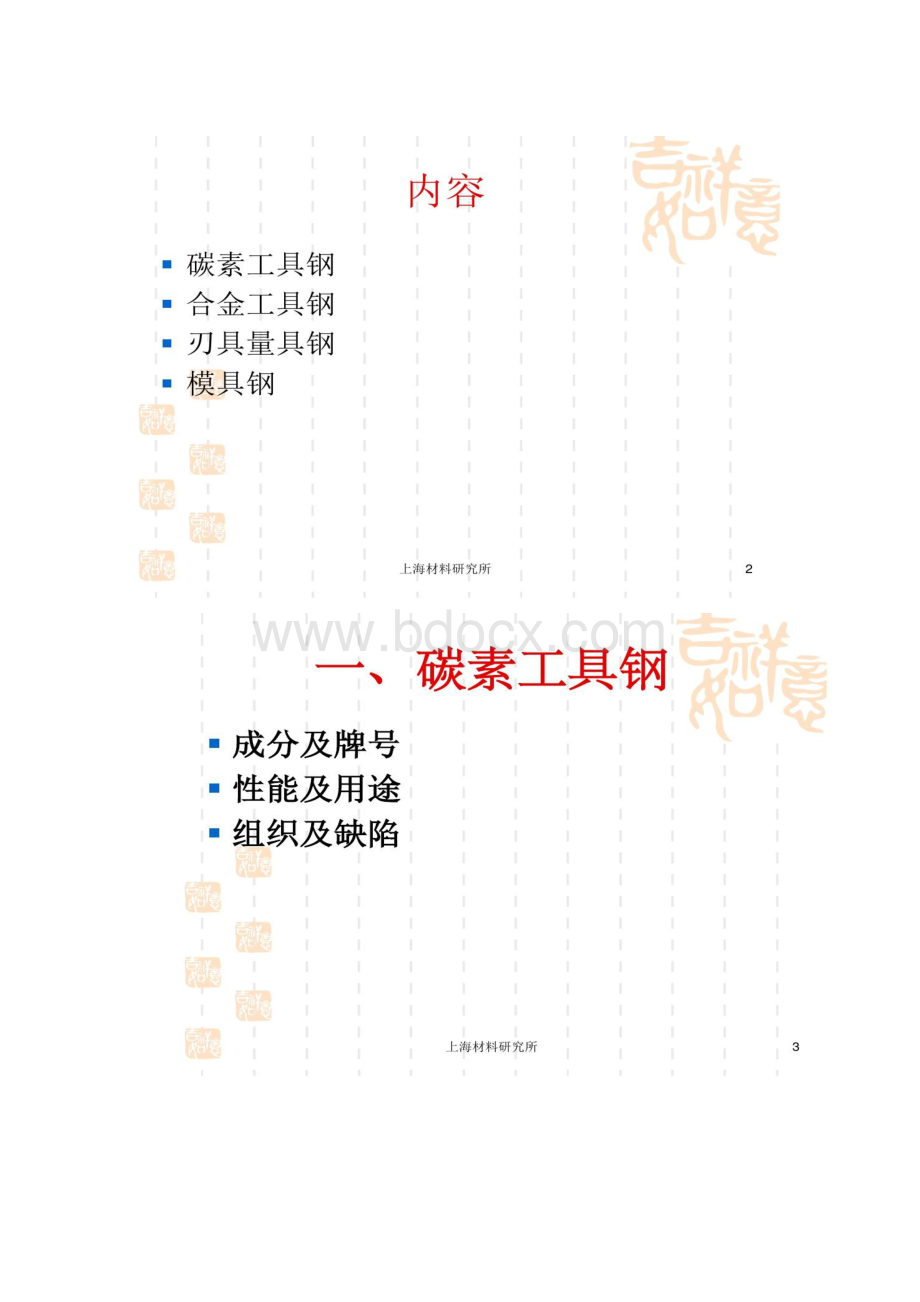 上海材料研究所金相分析培训第六章工模具钢的金相检.docx_第2页