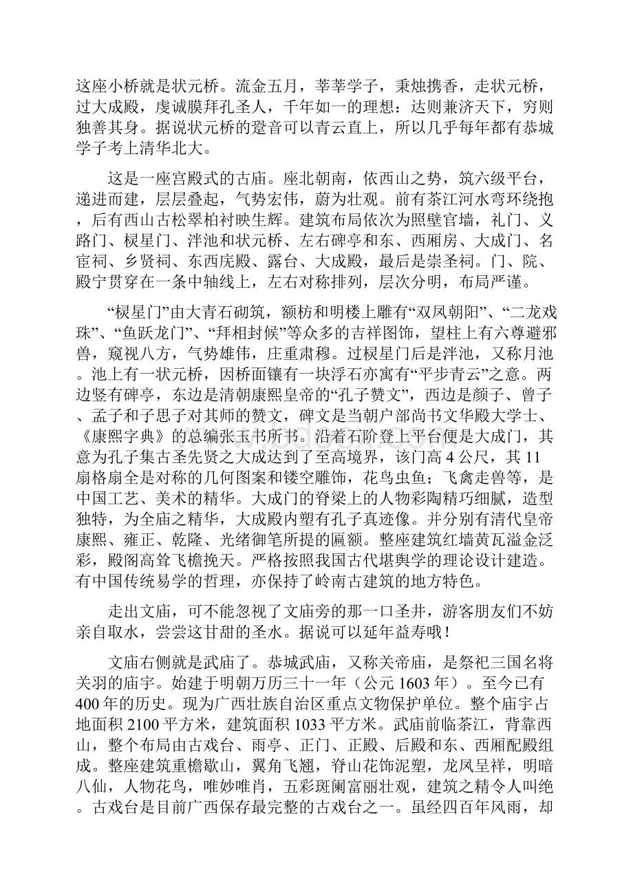 恭城导游词.docx_第2页