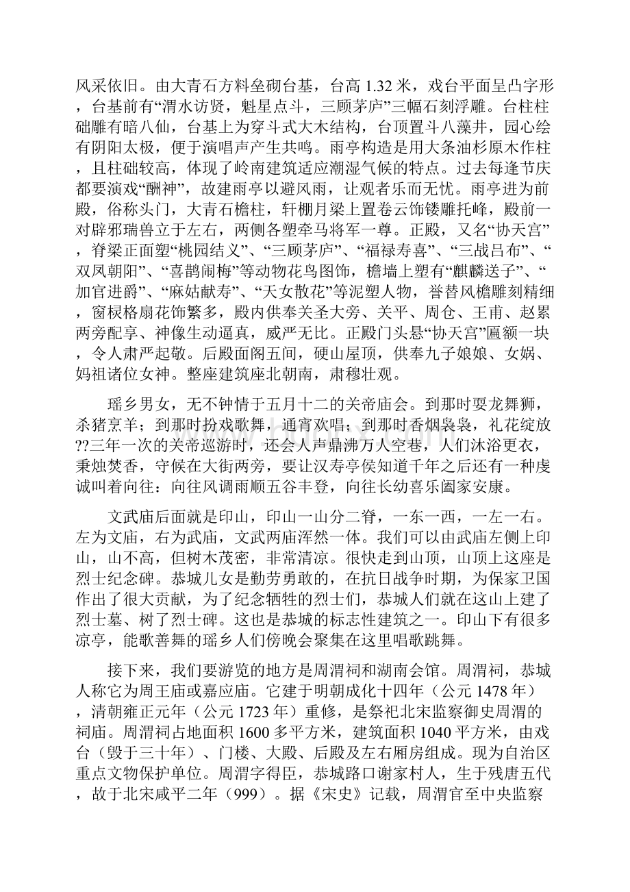 恭城导游词.docx_第3页