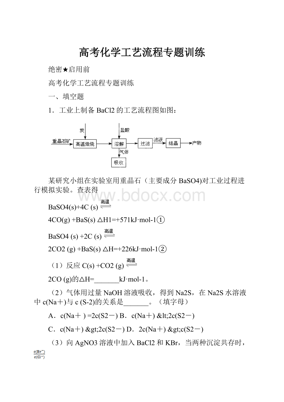 高考化学工艺流程专题训练.docx