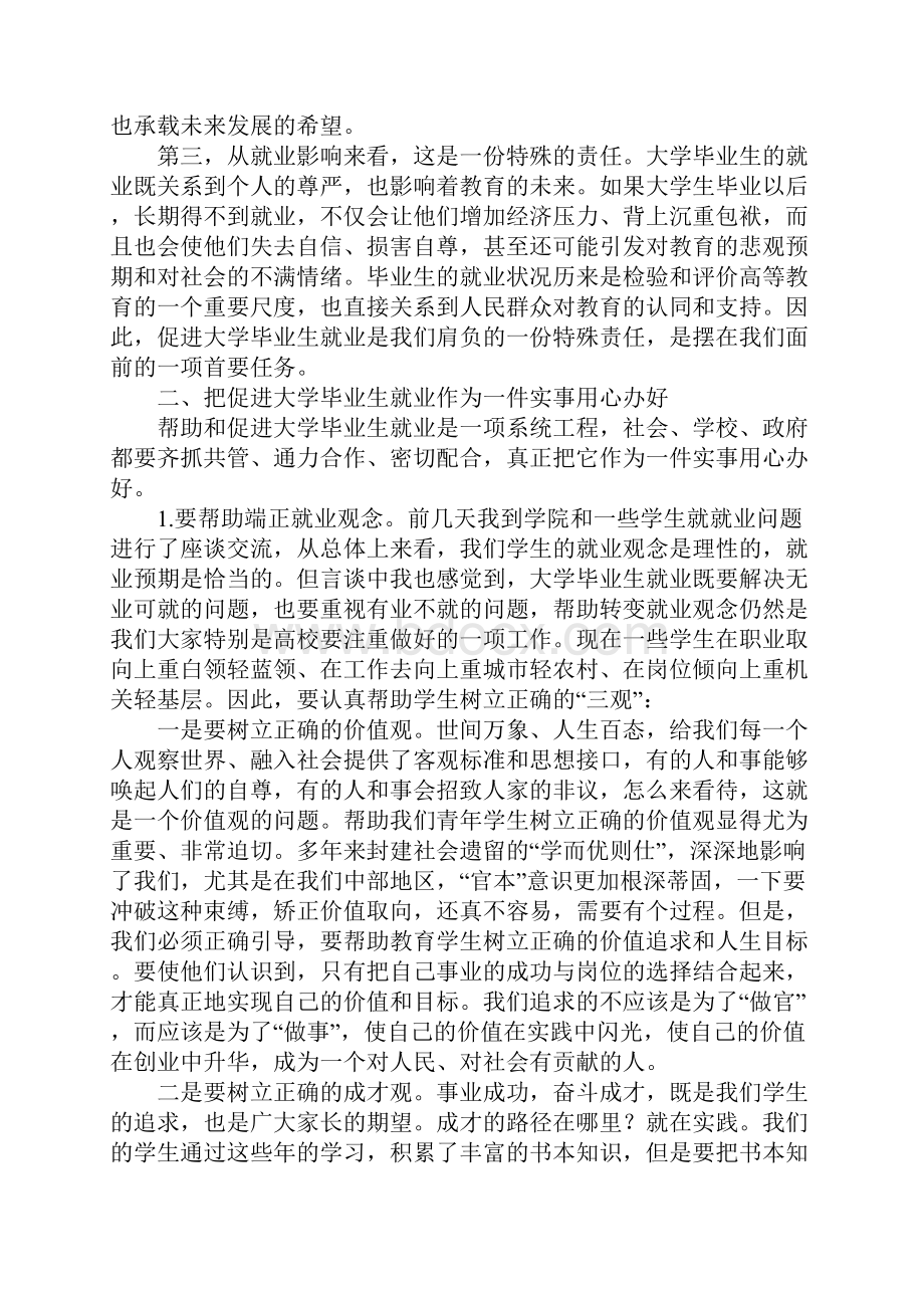 围绕促进高校学生实现就业要点分析.docx_第2页