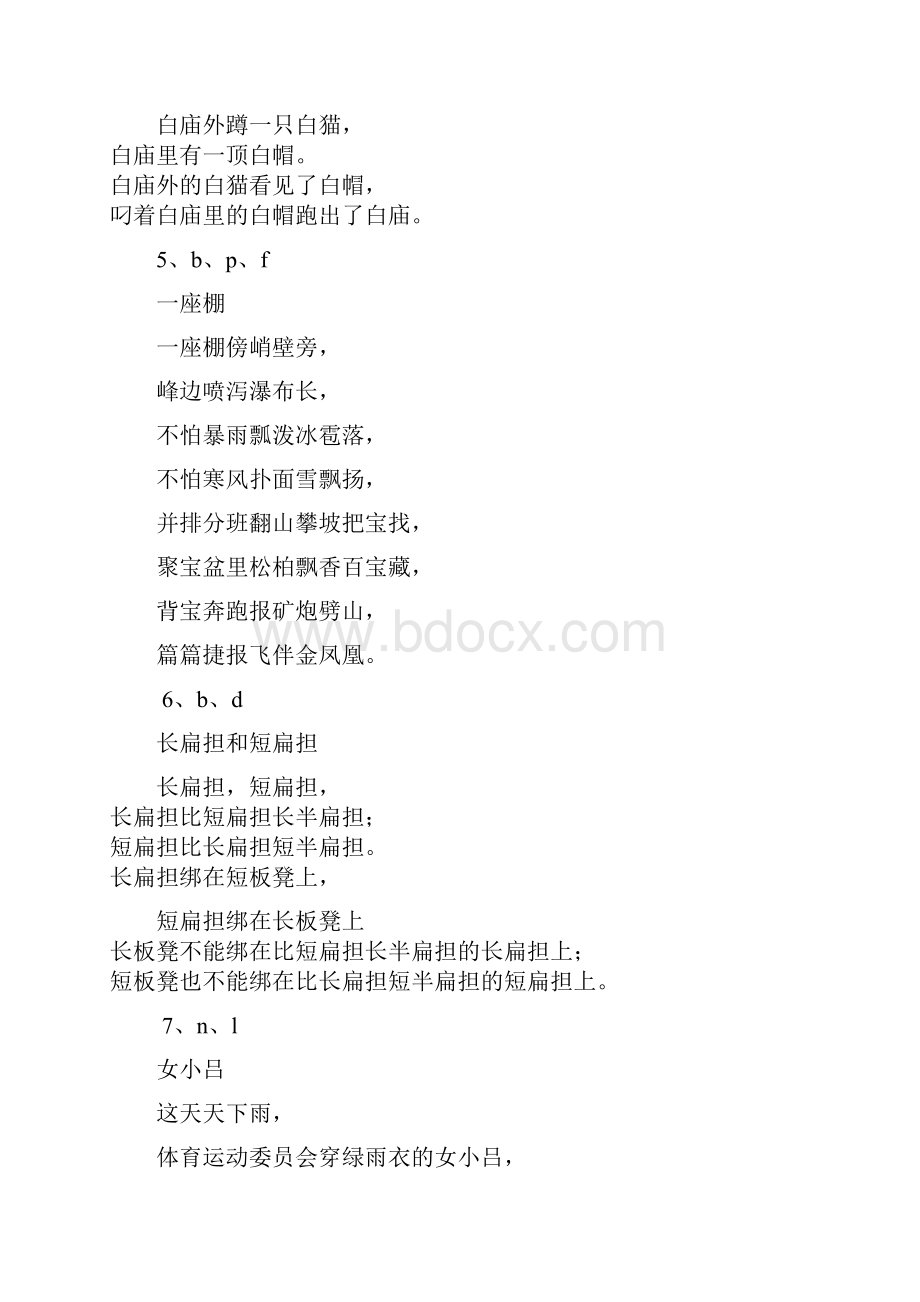 绕口令大全精编版.docx_第2页