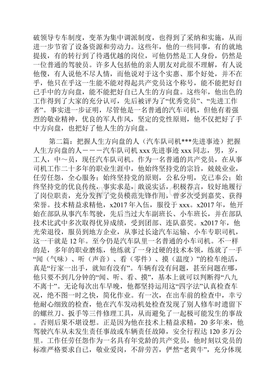 汽车队司机某某某先进事迹.docx_第3页