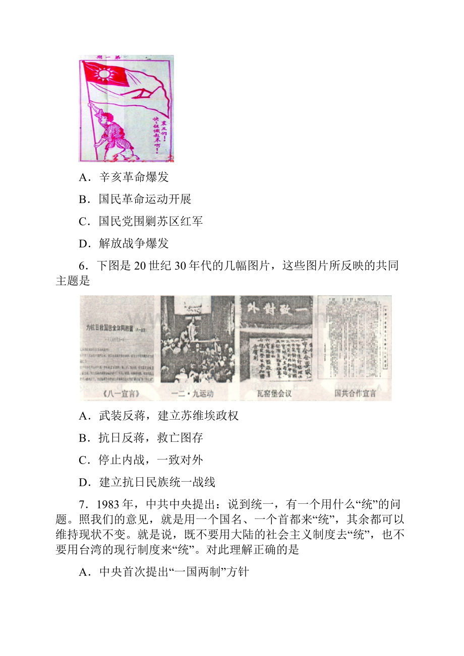 河北省唐山市开滦第二中学学年高二历史月考试题.docx_第3页