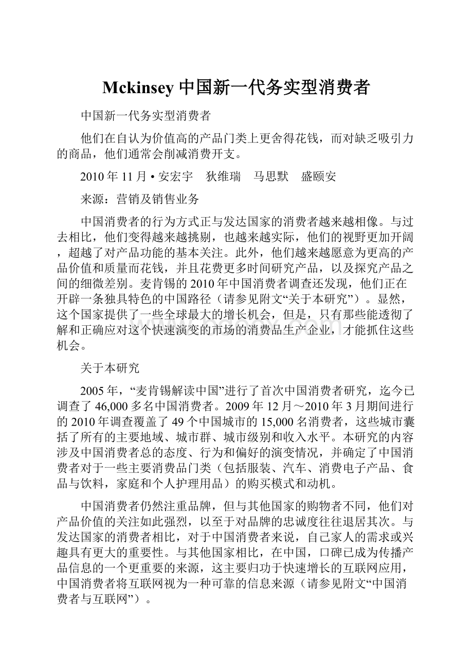 Mckinsey中国新一代务实型消费者.docx_第1页