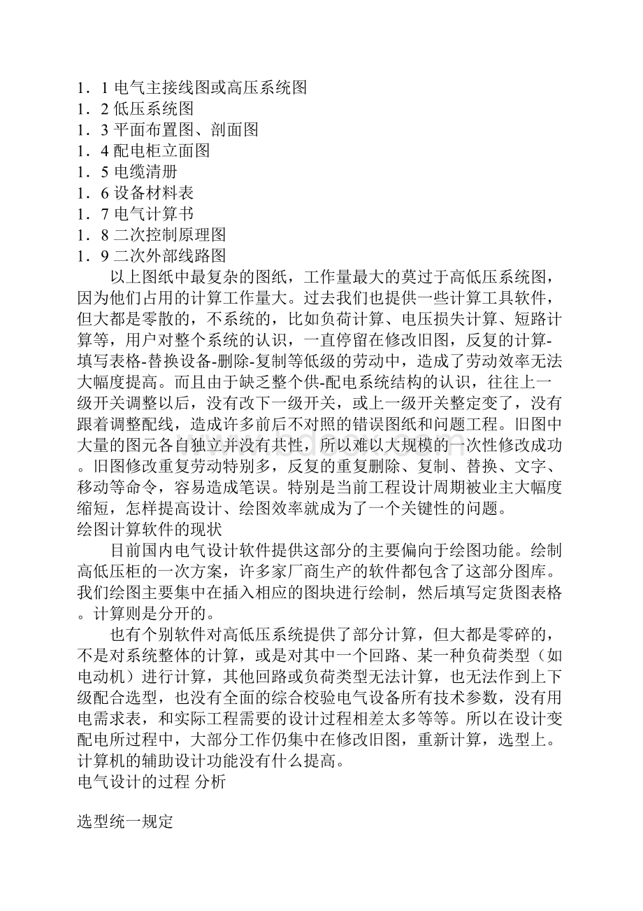 供配电系统集成设计软件的论文软件工程论文.docx_第3页