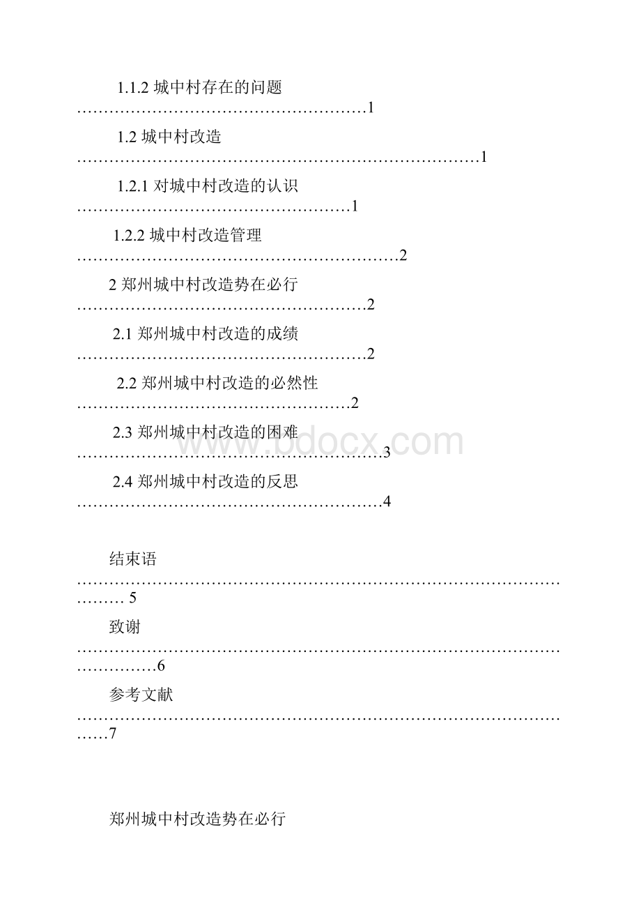 郑州城中村改造势在必行.docx_第2页